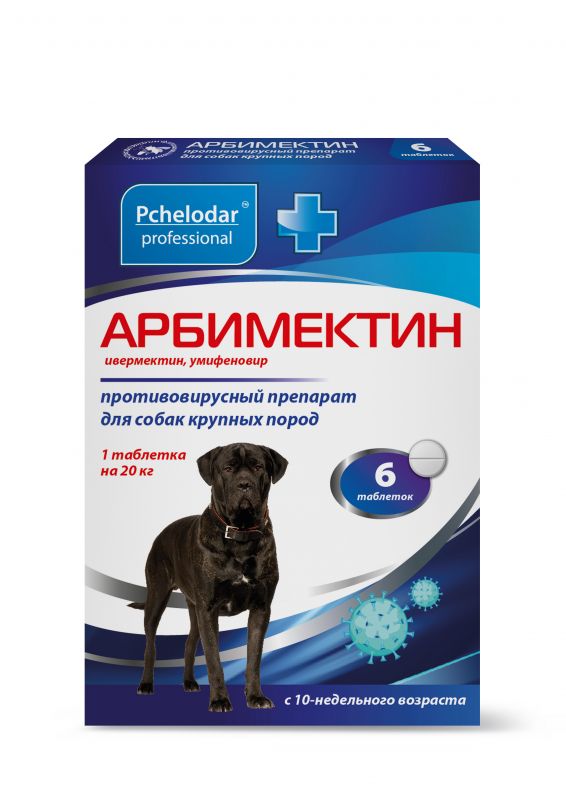 Арбимектин таблетки противовирусные для собак крупных пород