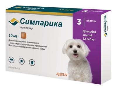 СИМПАРИКА Жевательные таблетки от клещей и блох для собак весом 2,5-5 кг