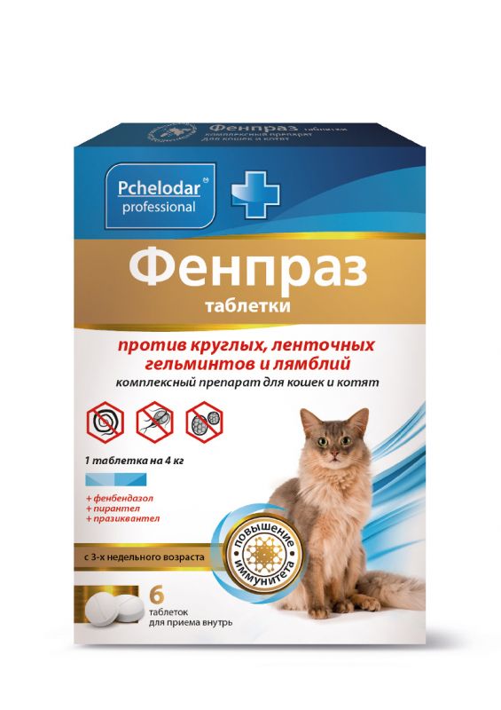 Фенпраз антигельминтные таблетки для кошек