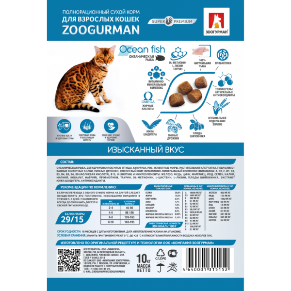 Сухой корм для кошек Zoogurman Изысканный вкус с Океанической рыбой