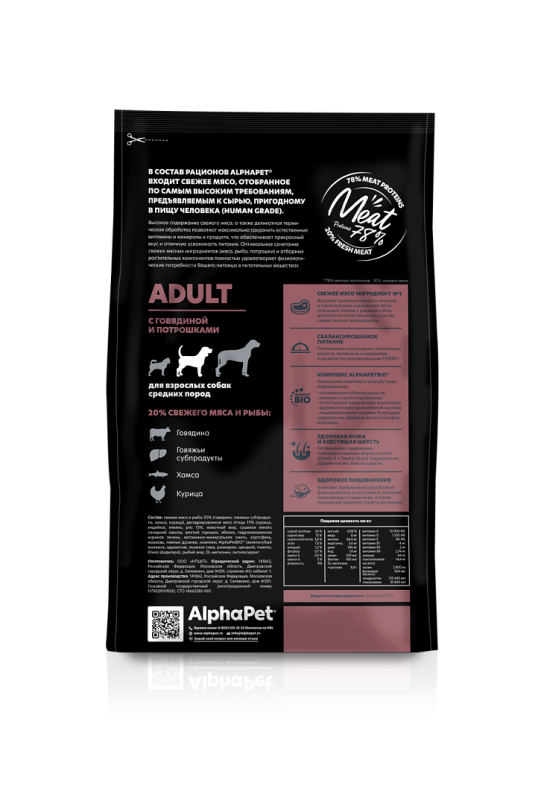 AlphaPet Сухой корм для взрослых собак средних пород с говядиной и потрошками