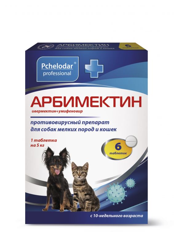 Арбимектин таблетки противовирусные для кошек и собак мелких пород