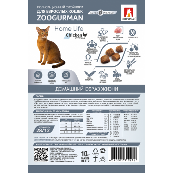 Сухой корм для кошек Zoogurman Домашний образ жизни с Курочкой
