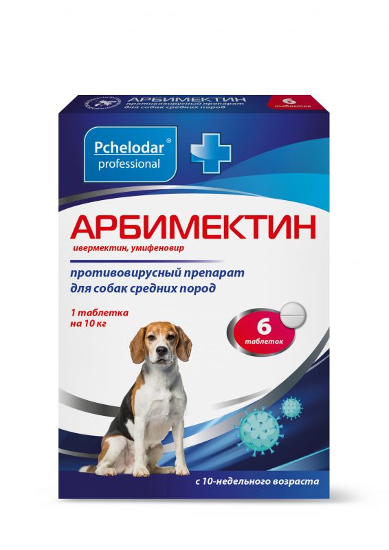 Арбимектин таблетки противовирусные для собак средних пород