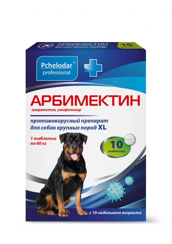 Арбимектин таблетки противовирусные для собак крупных пород XL