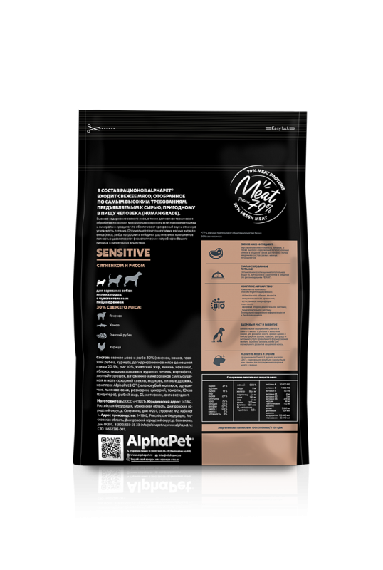 AlphaPet Сухой корм для собак мелких пород с чувствительного пищеварения с ягненоком и рисом