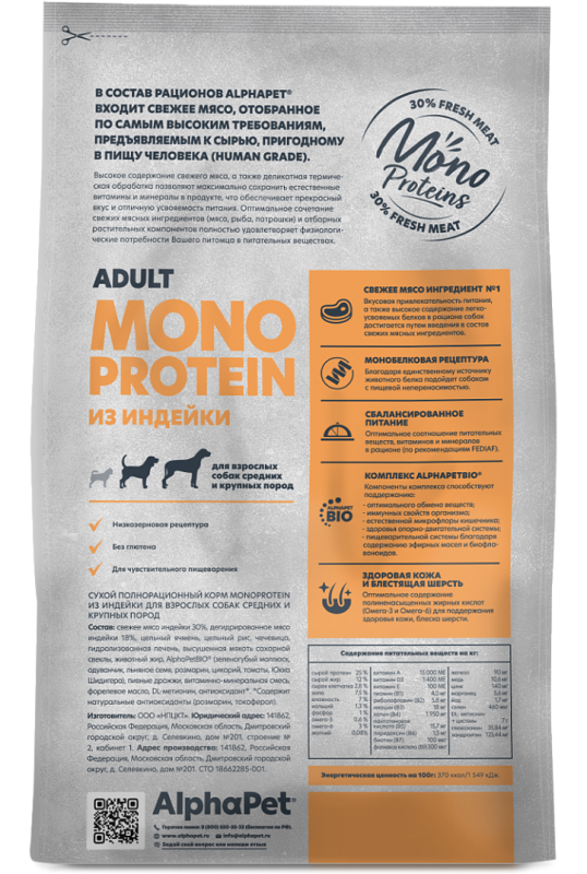 AlphaPet MONOPROTEIN Сухой корм для собак средних и крупных пород из индейки